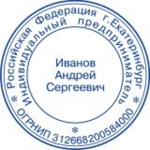 Печати для ИП в Сыктывкаре Печати для ИП в Сыктывкаре