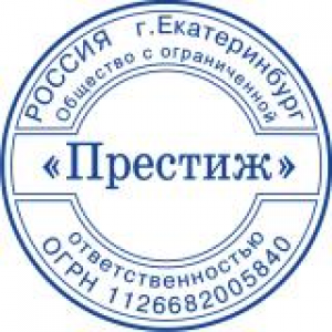 Печати для ООО в Сыктывкаре Печати для ООО в Сыктывкаре