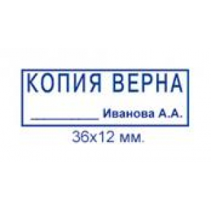 Штампы Копия верна в Сыктывкаре