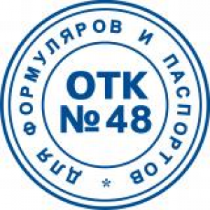 Штампы ОТК в Сыктывкаре Штампы ОТК в Сыктывкаре