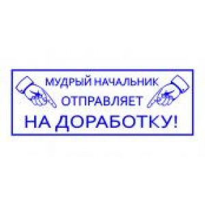 Штампы с юмором в Сыктывкаре Штампы с юмором в Сыктывкаре