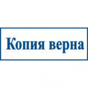 Штампы со стандартными словами в Сыктывкаре